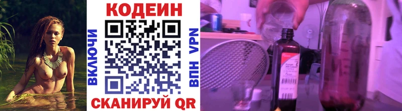 дарнет шоп  Белово  Кодеин напиток Lean (лин) 